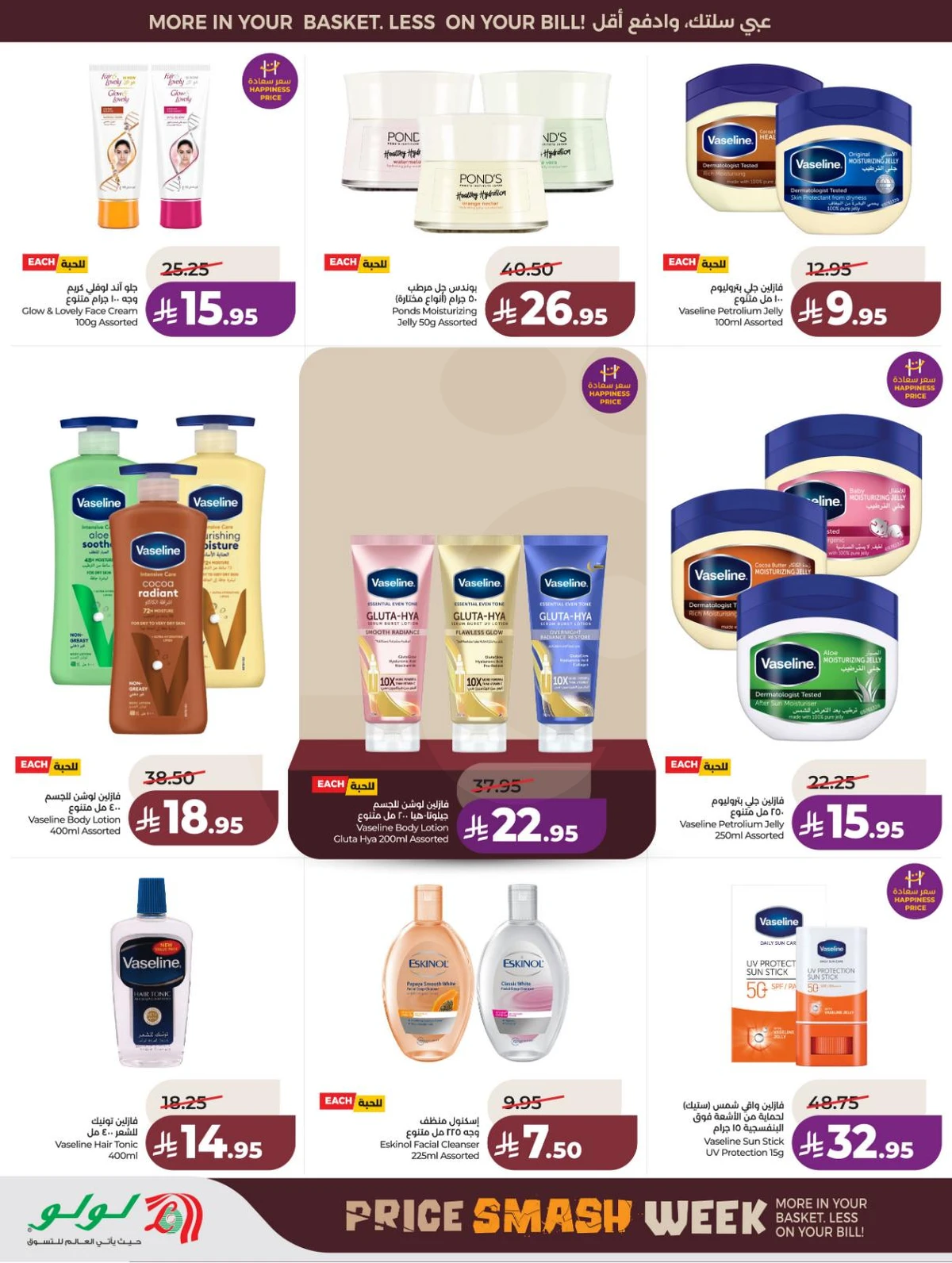 تحطيم الاسعار - صفحة 57