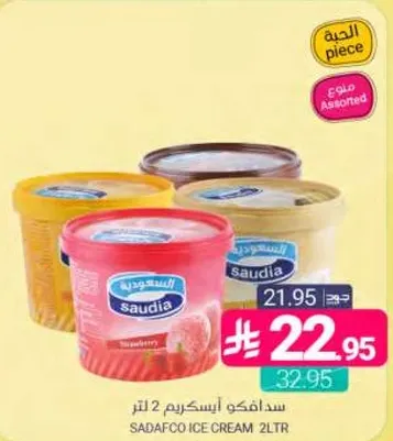 ايس كريم سادافكو 2 لتر بنكهات متنوعه.