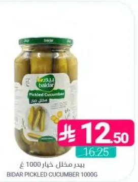 بيدر مخلل خيار 1000 غ