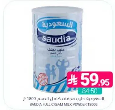 حليب كامل الدسم مجفف 1800 غ