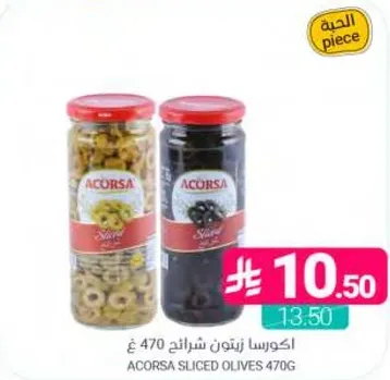 اكسوراس زيتون شرايح 470 غ