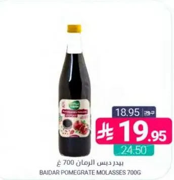 دبس الرمان 700 غ