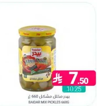 بيدر مخلل مشكل 660 غ