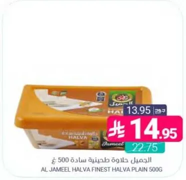 الحلوي طحينه ساده 500 غ