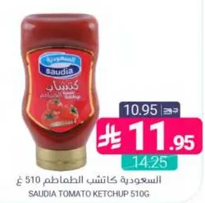 السعوديه كاتشب الطماطم 510 غ