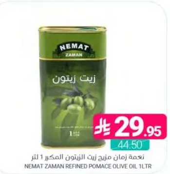 نعمه زمان زيت زيتون المكرر 1 لتر