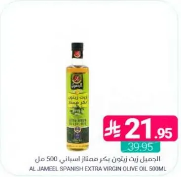 الجميل زيت زيتون بكر ممتاز اسباني 500 مل