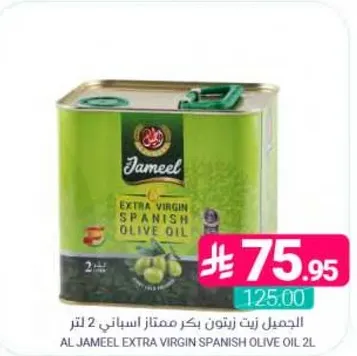 زيت الزيتون الاسباني الممتاز الجميل 2 لتر