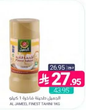 الجميل طحينه فاخر 1 كيلو