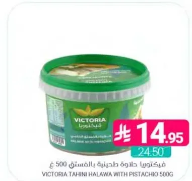 فيكتورا حلاوه طحينيه بالفستق 500 غ
