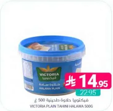 Victoria Plain Tahini Halawa 500g