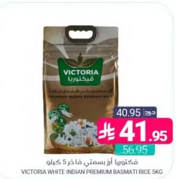 ارز بسمتي فاخر 5 كيلو من فيكتوريا