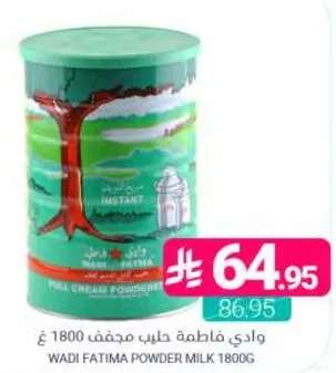 وادي فاطمه حليب مجفف 1800 جرام