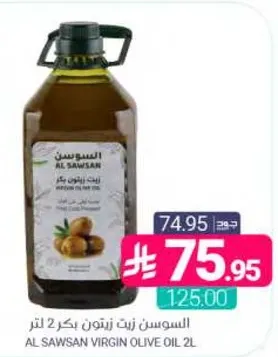 الساوسن زيت زيتون بكر 2 لتر