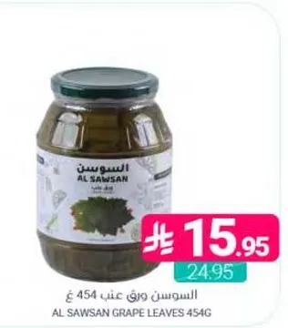 ورق عنب السوسن 454 غ