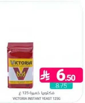 فكتورا خميره 125غ
