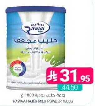 حليب مجفف روعه حليب بودره 1800غ