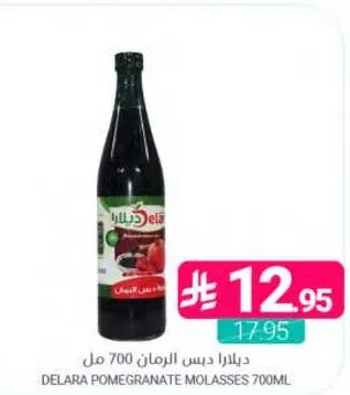 ديلارا دبس الرمان 700 مل