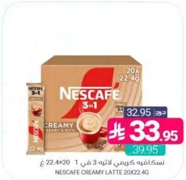 نسكافيه كريمي لاتيه 3 في 1، 20 كيس بوزن 22.4 جرام لكل كيس.