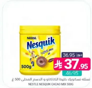 نسكويك خالي من الكاكاو و الدسم المحلي 500 غ