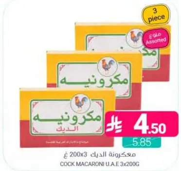 مكرونه الديك، متنوعه، 3 قطع 200 جرام لكل منها.