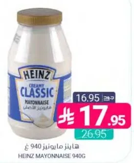 هاينز مايونيز 940 غ
