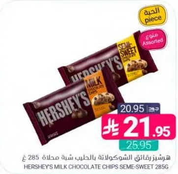 هرشيرز رقايق الشوكولاته بالحليب شبه محلاه 285 غ