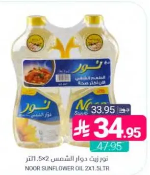 NOOR SUNFLOWER OIL 2X1.5LTR