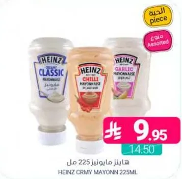 مايونيز هاينز كريمي 225 مل، متوفر بنكهه كلاسيكيه، حاره، وثوم.