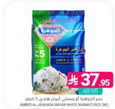 ارز الجوهره الابيض الهندي 5 كيلو