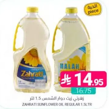 زهراتي زيت دوار الشمس 1.5 لتر