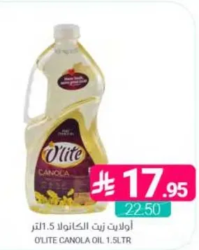 اوليت زيت الكانولا 1.5 لتر