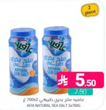 عافيه ملح بحري طبيعي 700غ 2