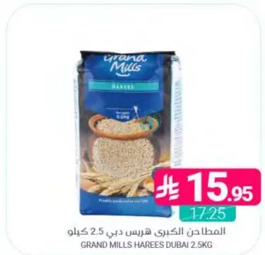 المطاحن الكبري هريس دبي 2.5 كيلو