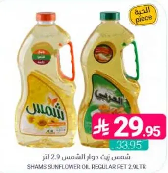 Shams Sunflower Oil Regular PET 2.9L