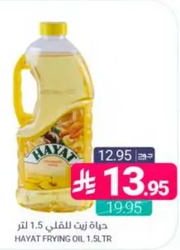 حياه زيت القلي 1.5 لتر
