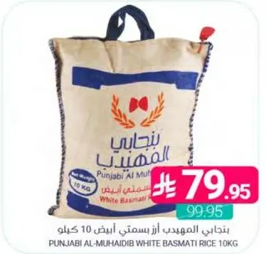 بنجابي المهاديب ارز بسمتي ابيض 10 كيلو