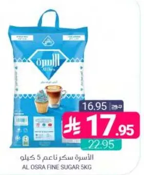 الاسره سكر ناعم 5 كيلو