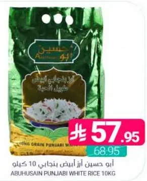 ابو حسين ارز ابيض بنجابي 10 كيلو