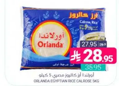 اورلندا ارز كالروز مصري 5 كيلو