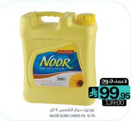 نور زيت دوار الشمس 9 لتر