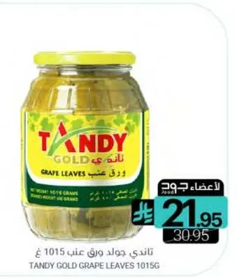 تاندي جولد ورق عنب 1015 جرام