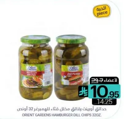 حدايق اورينت مخلل خيار فتا 32 اونصه