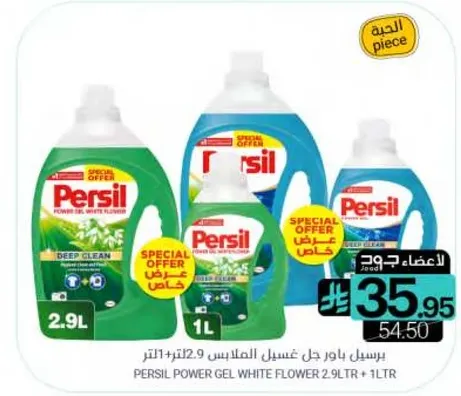 برسيل باور جل غسيل الملابس 2.9 لتر