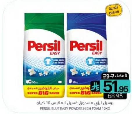 برسيل مسحوق غسيل الماسح 10 كيلو