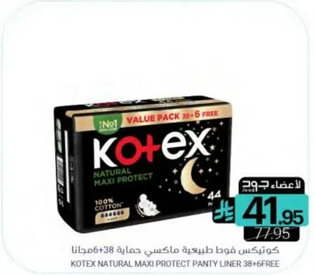 كوتيكس فوط طبيعيه ماكسي حمايه 38+6 مجانا