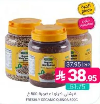 كينوا عضويه فرشلي 800 غ