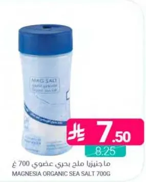 ماجنزيا ملح بحري عضوي 700 غ