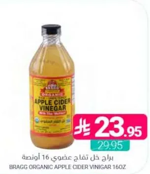 Bragg Organic Apple Cider Vinegar 16oz