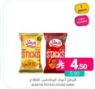 Al-Batal Potato Sticks 2x80g